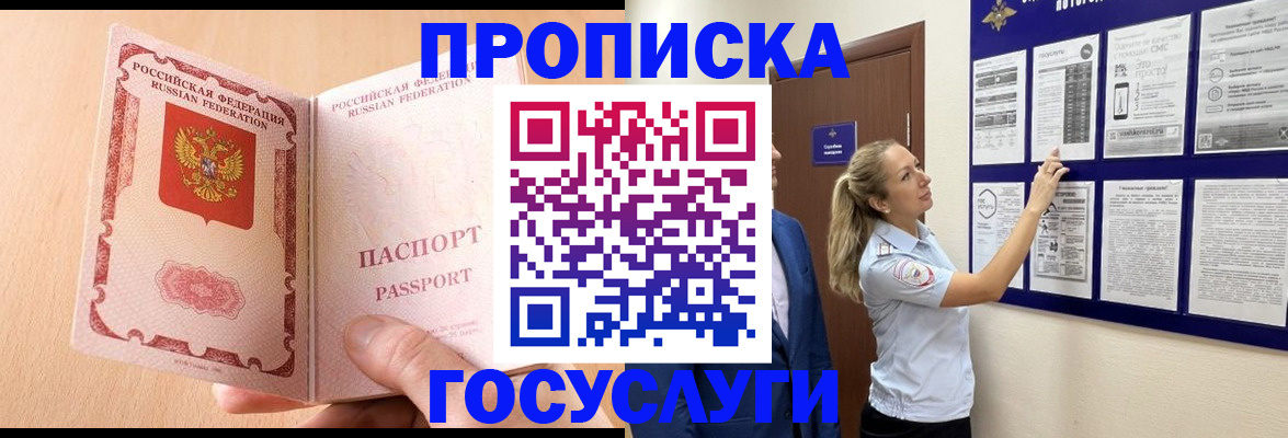 прописка для работы в Кяхте